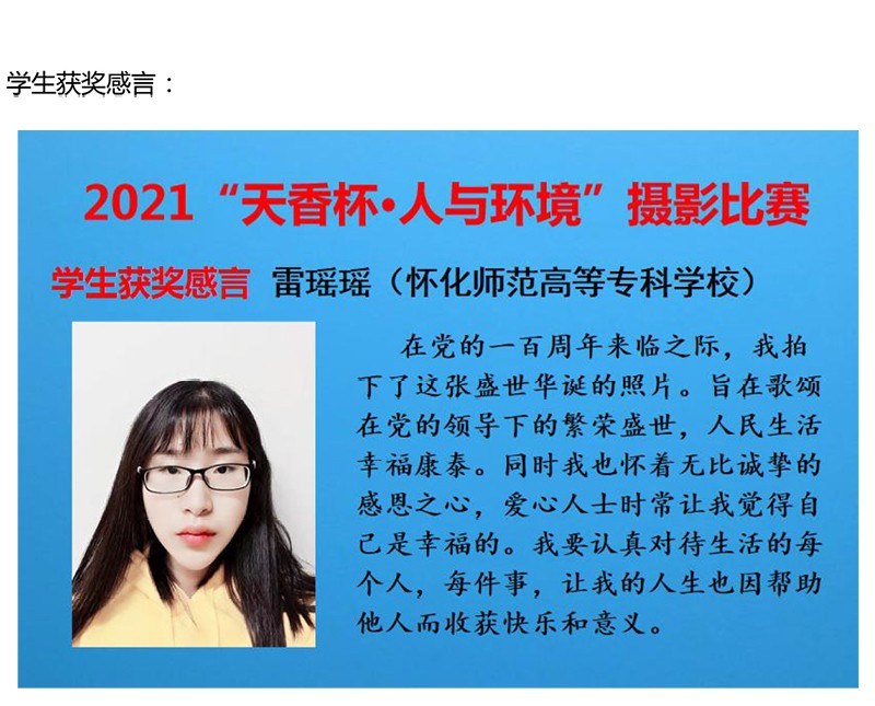 2021年“天香杯·人與環(huán)境”