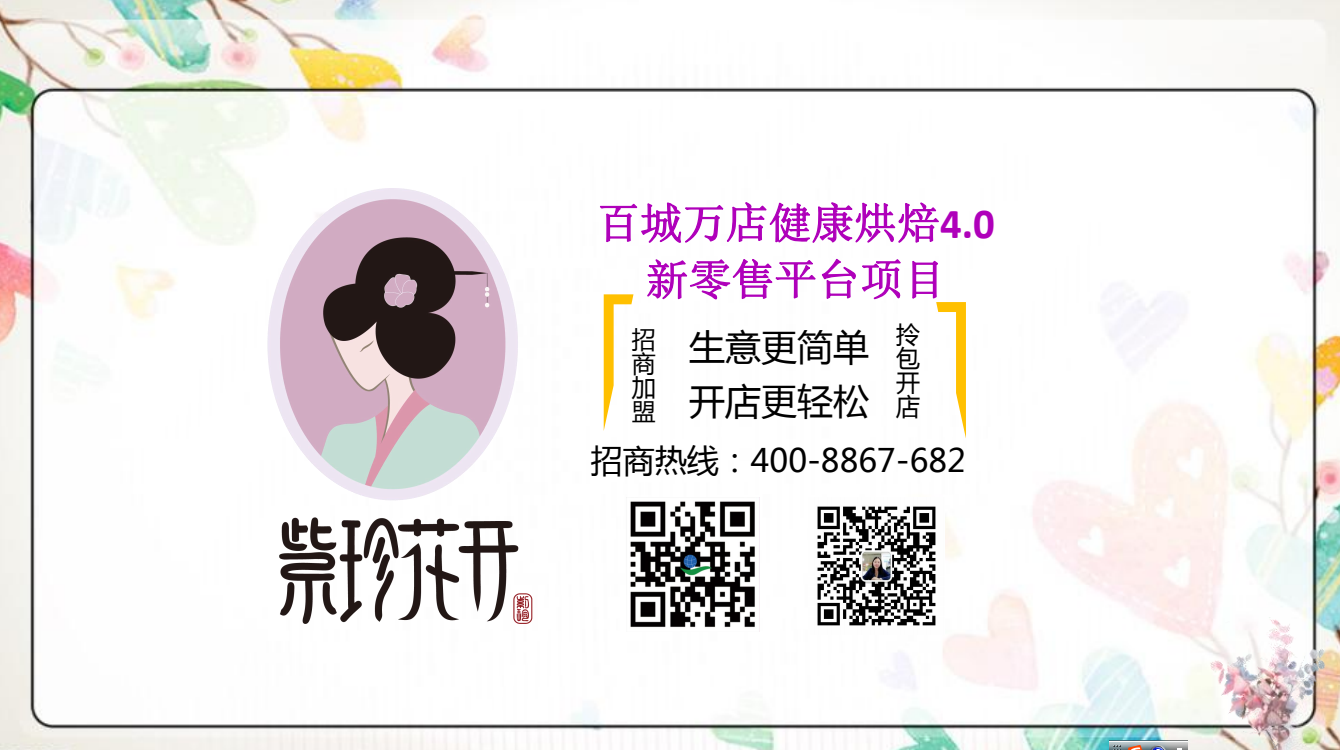 “紫珍花開”誠邀加盟商