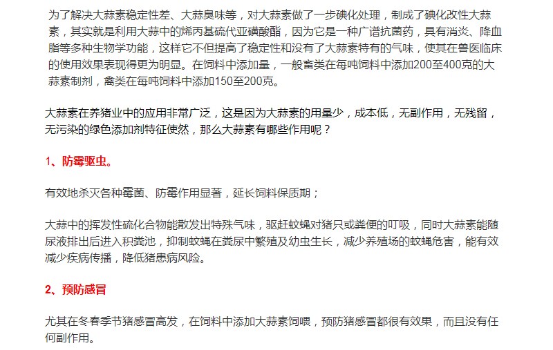 大蒜素在養(yǎng)豬行業(yè)的運用，您了解多少？