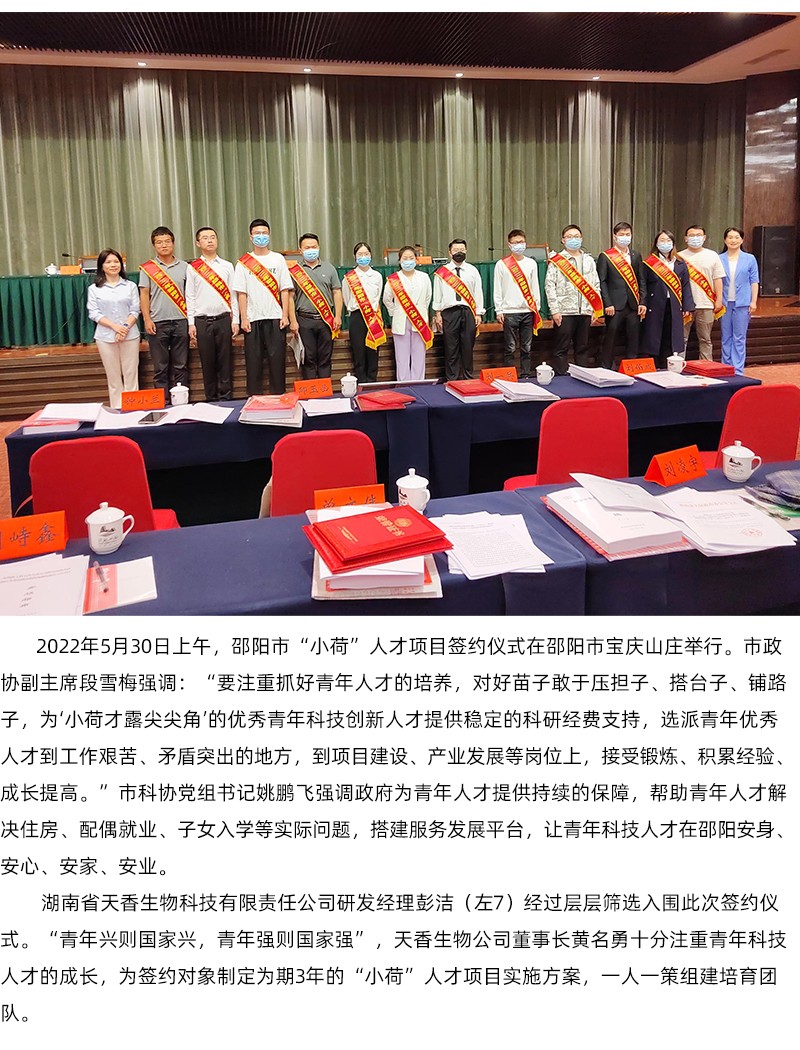 公司研發(fā)經(jīng)理彭潔入選2022年邵陽(yáng)市“小荷”人才項(xiàng)目