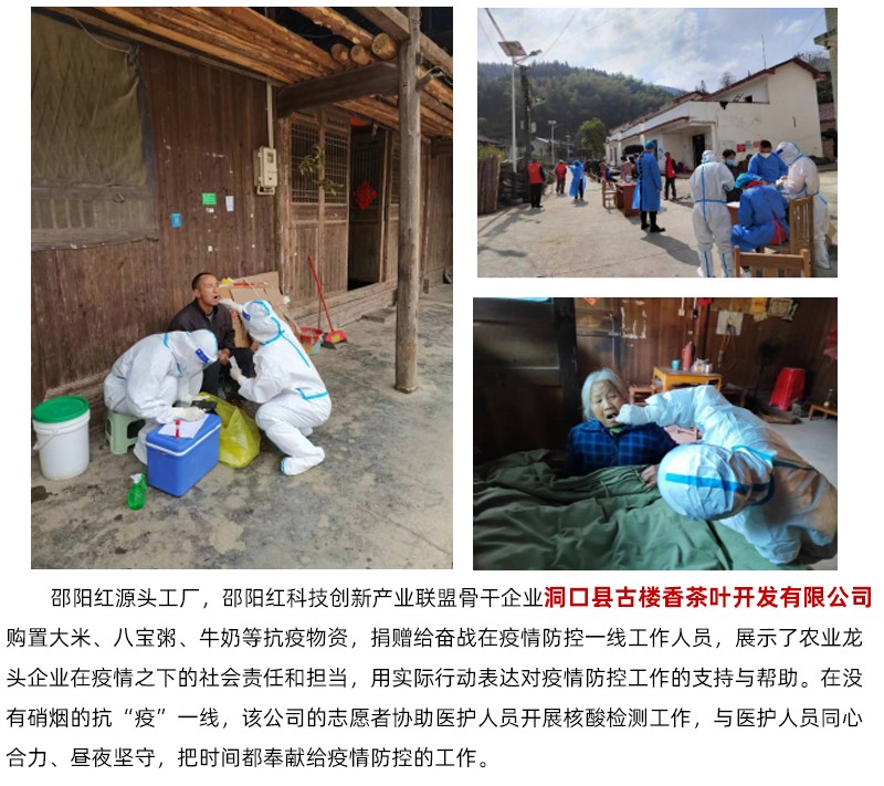 【同心抗疫】邵陽(yáng)紅源頭工廠積極支援抗疫 共筑抗疫溫暖防線