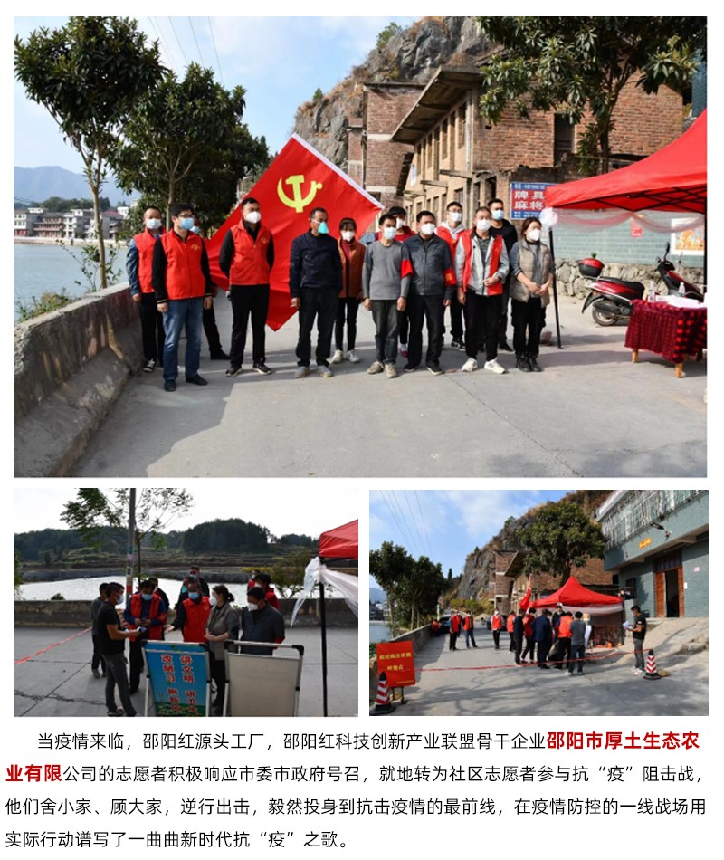 【同心抗疫】邵陽(yáng)紅源頭工廠積極支援抗疫 共筑抗疫溫暖防線