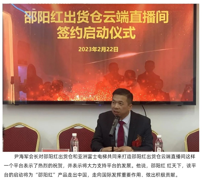 【邵陽紅】出貨倉云端直播間入駐邵陽第一高樓