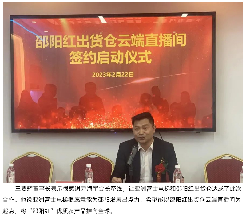 【邵陽紅】出貨倉云端直播間入駐邵陽第一高樓