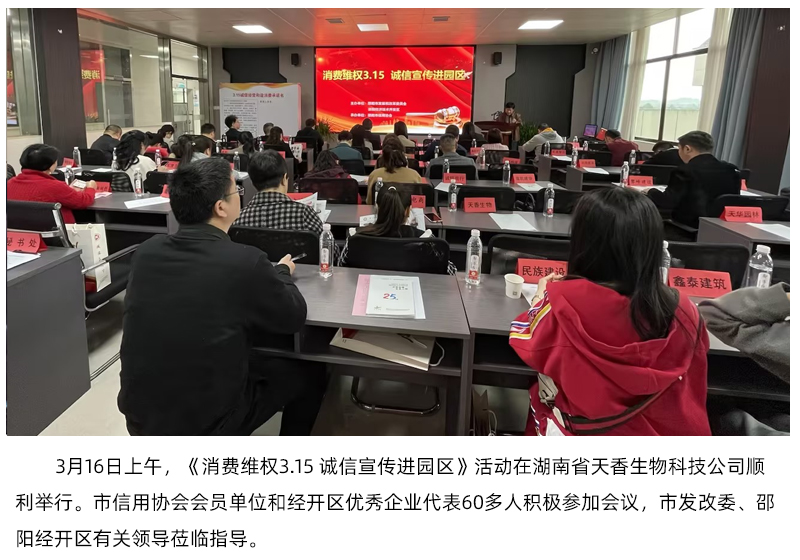 《消費維權(quán)3.15 誠信宣傳進園區(qū)》活動