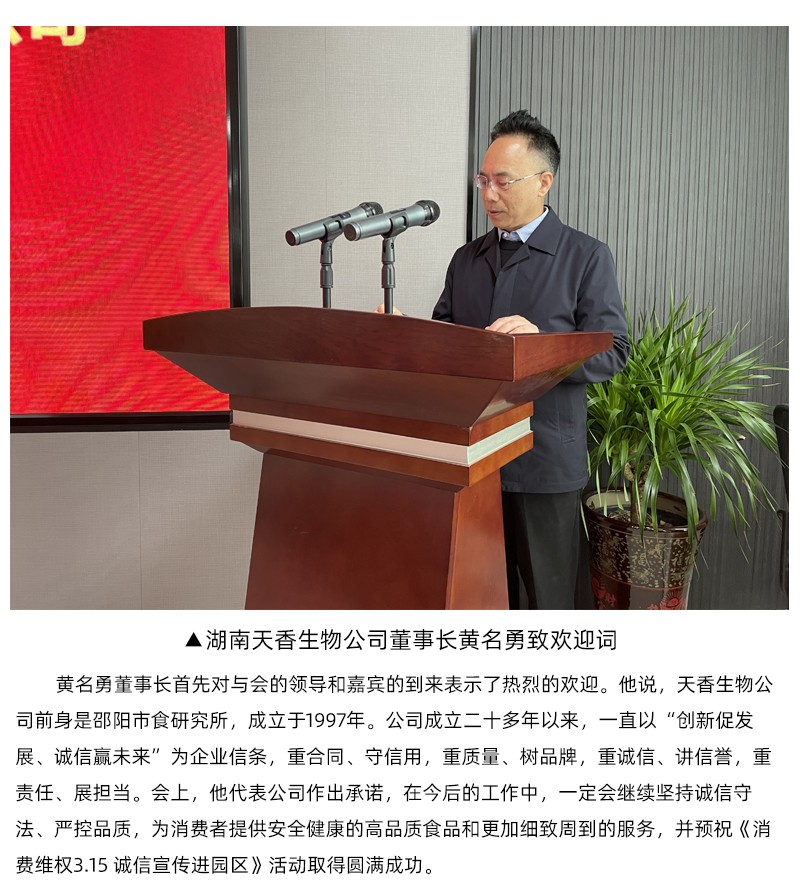 《消費維權(quán)3.15 誠信宣傳進園區(qū)》活動