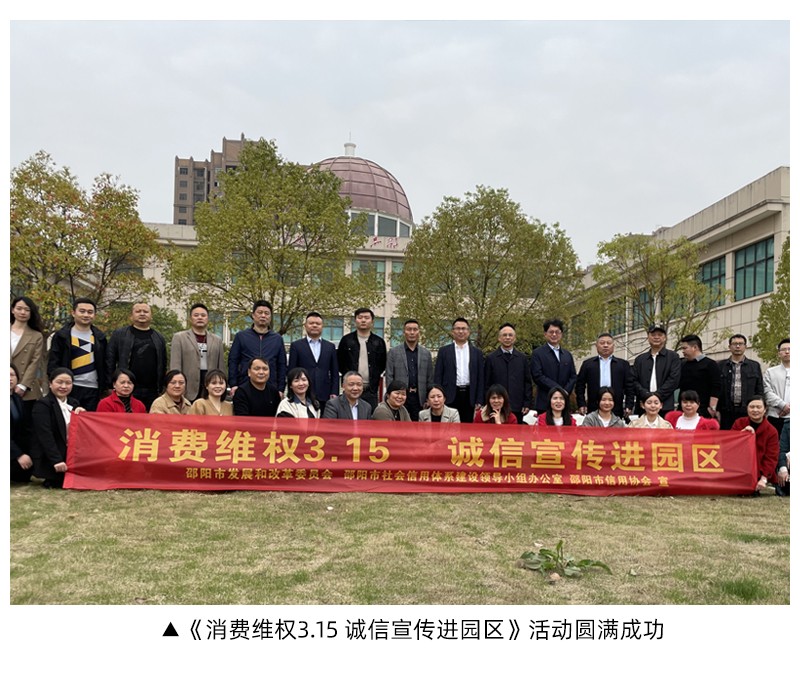 《消費維權(quán)3.15 誠信宣傳進園區(qū)》活動