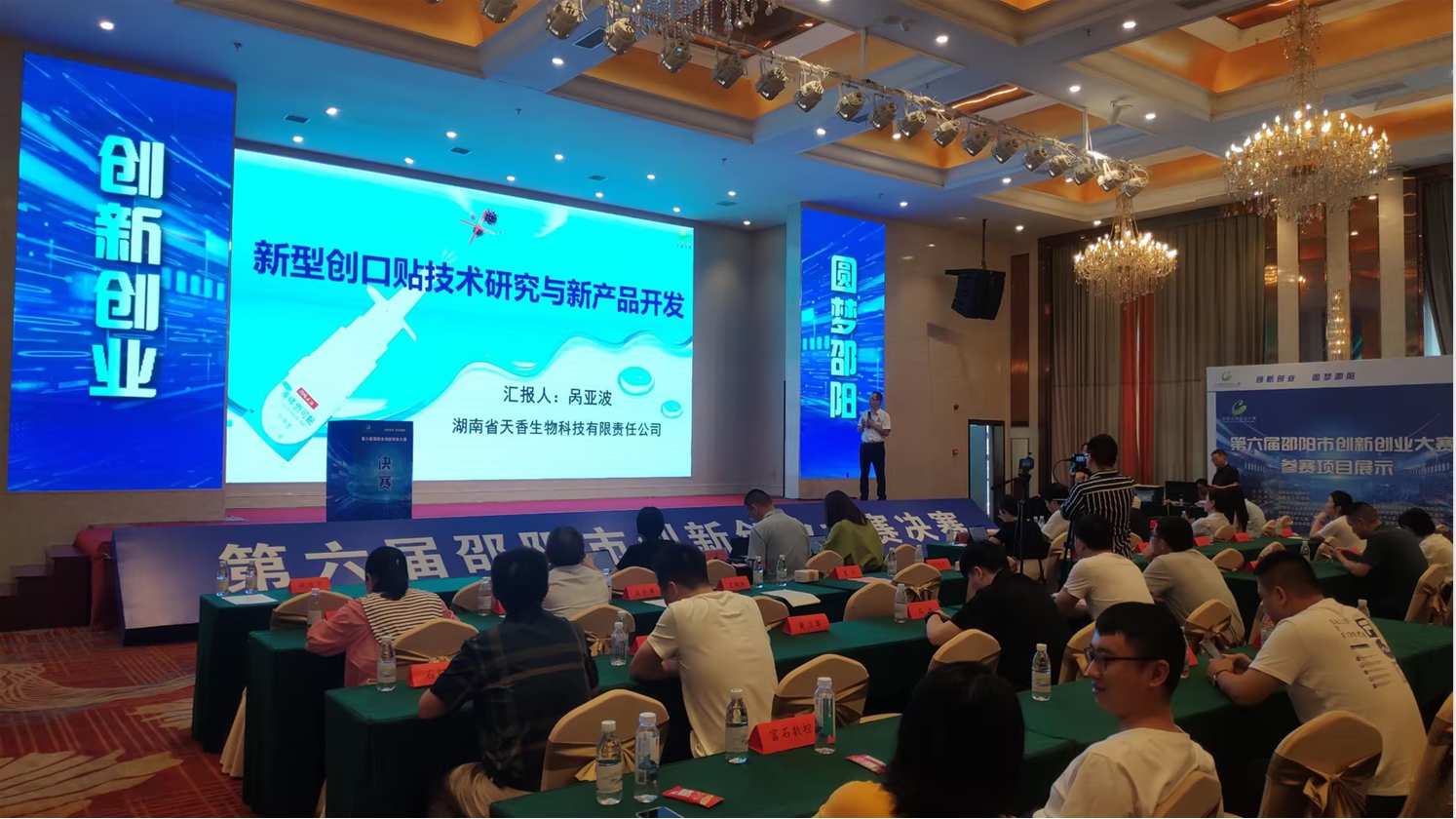 喜報！湖南天香生物榮獲2023年湖南省創(chuàng)新創(chuàng)業(yè)大賽邵陽市分區(qū)決賽一等獎