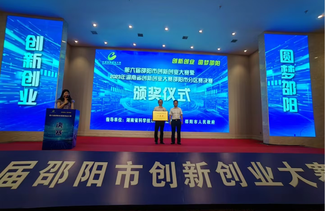 喜報！湖南天香生物榮獲2023年湖南省創(chuàng)新創(chuàng)業(yè)大賽邵陽市分區(qū)決賽一等獎