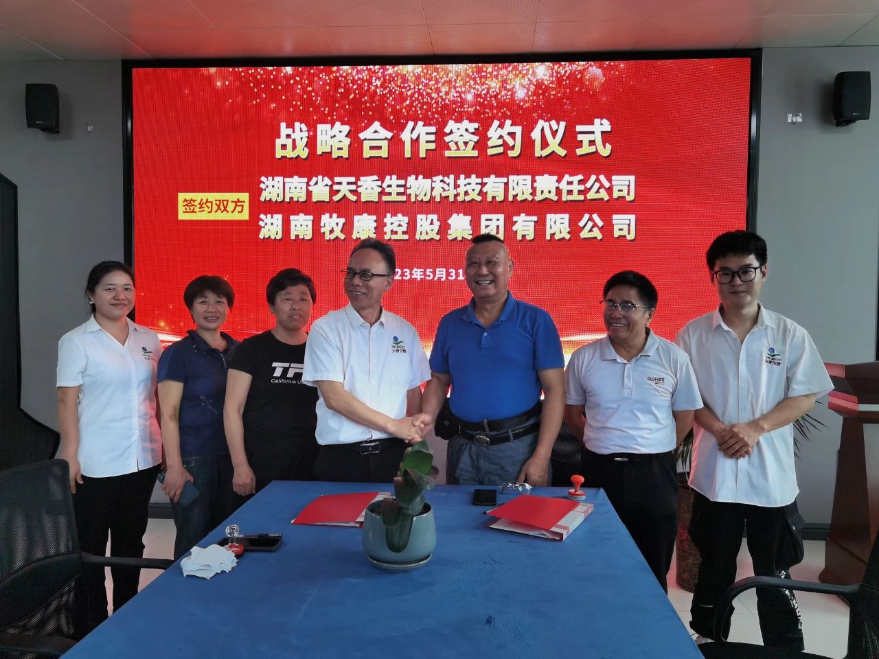 牧康控股集團(tuán)與邵陽紅促進(jìn)會副會長單位天香生物達(dá)成戰(zhàn)略合作并簽約
