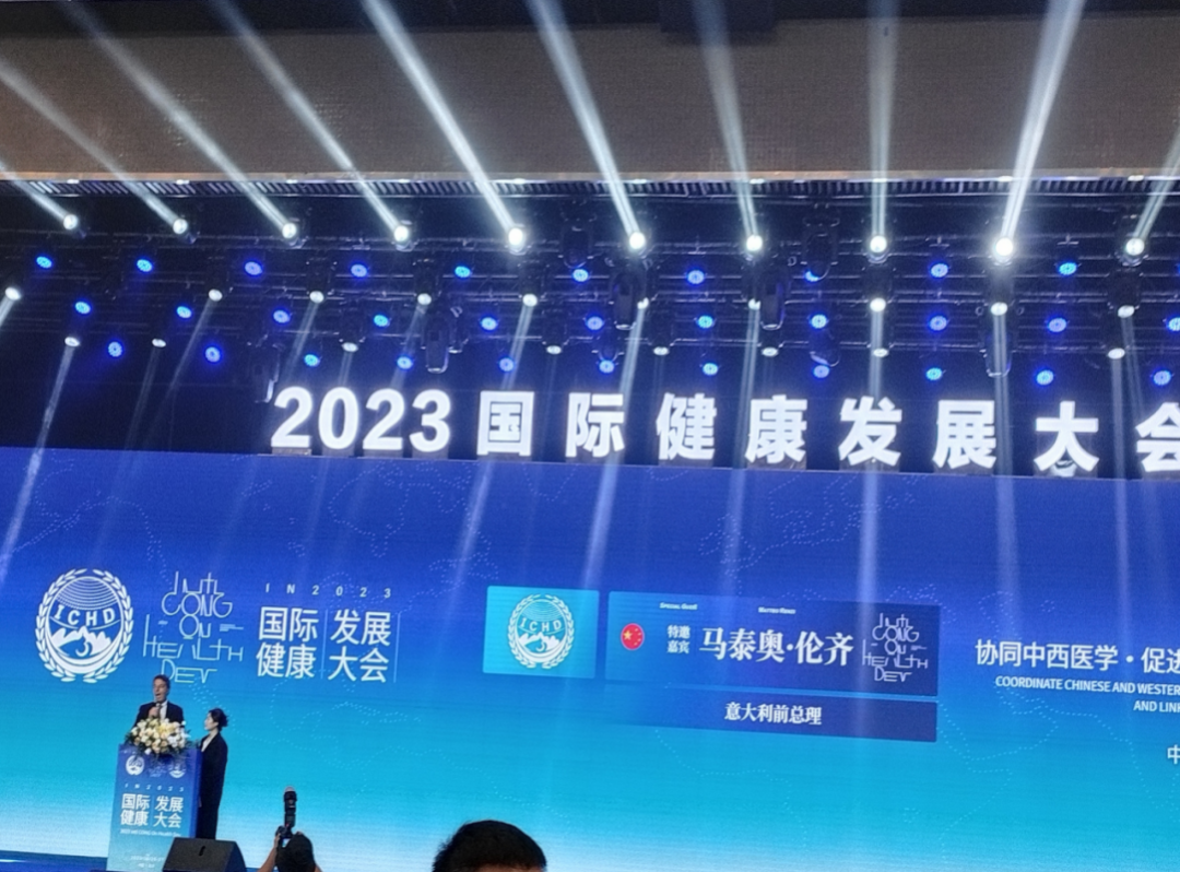 “共建共享，全民健康”天香生物受邀參加2023國際健康發(fā)展大會(huì)