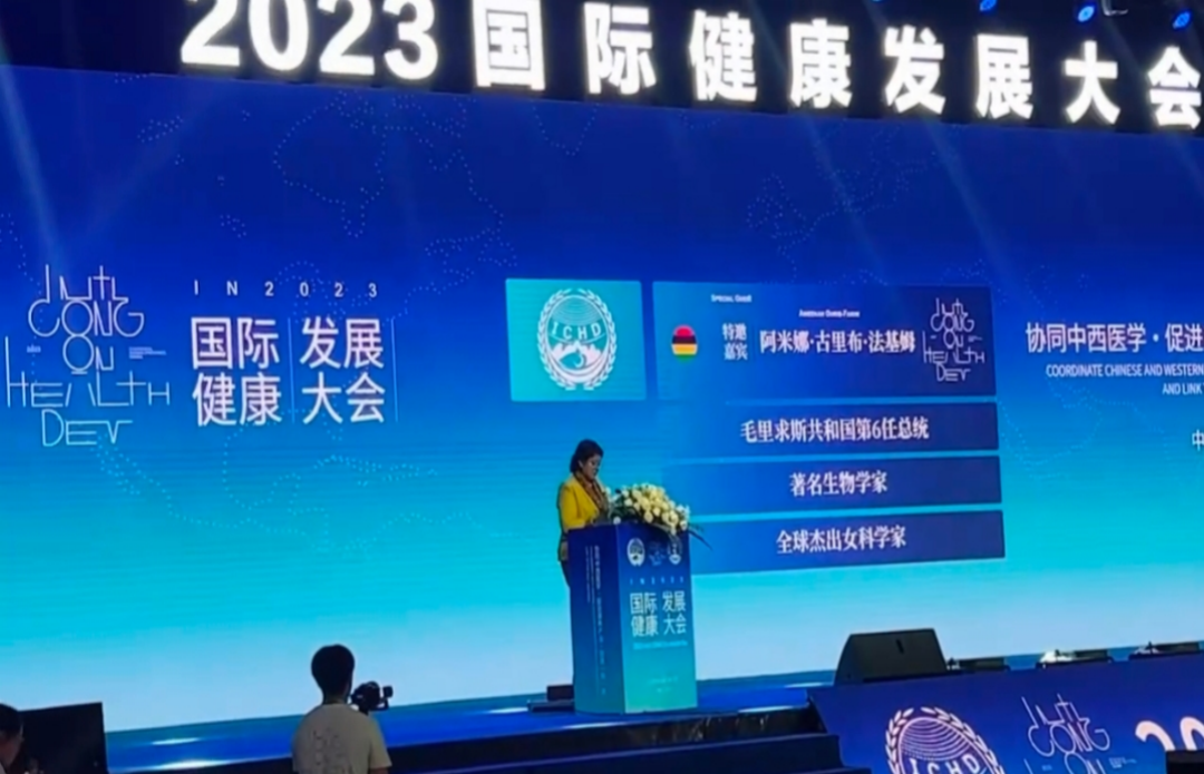 “共建共享，全民健康”天香生物受邀參加2023國際健康發(fā)展大會(huì)