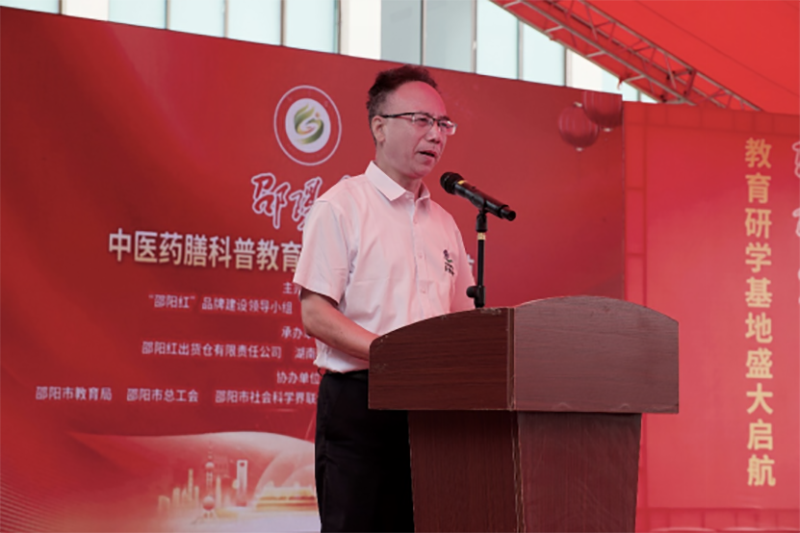 “邵陽(yáng)紅”中醫(yī)藥膳科普教育研學(xué)基地在天香生物產(chǎn)業(yè)園啟動(dòng)