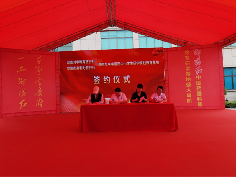 “邵陽(yáng)紅”中醫(yī)藥膳科普教育研學(xué)基地在天香生物產(chǎn)業(yè)園啟動(dòng)