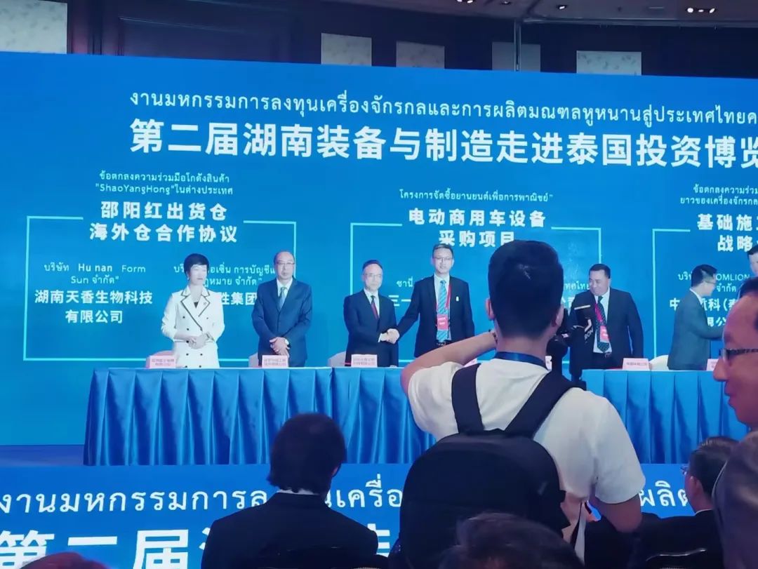 一帶一路|天香生物黃名勇受邀第二屆湖南裝備與制造走進泰國投資博覽會