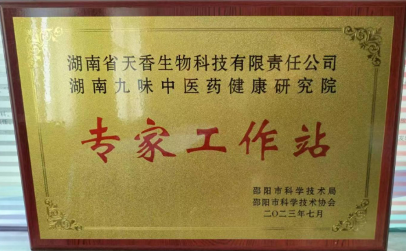 天香生物2024公司大事記