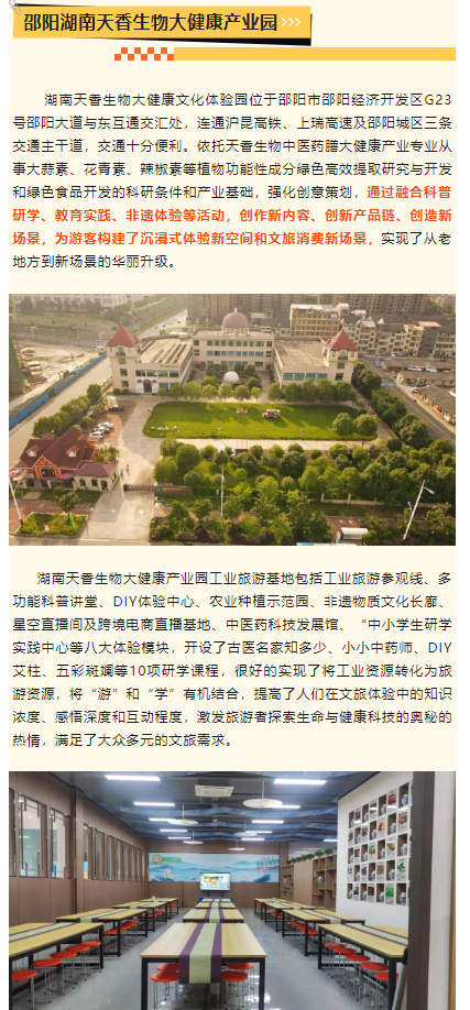 天香生物2024公司大事記