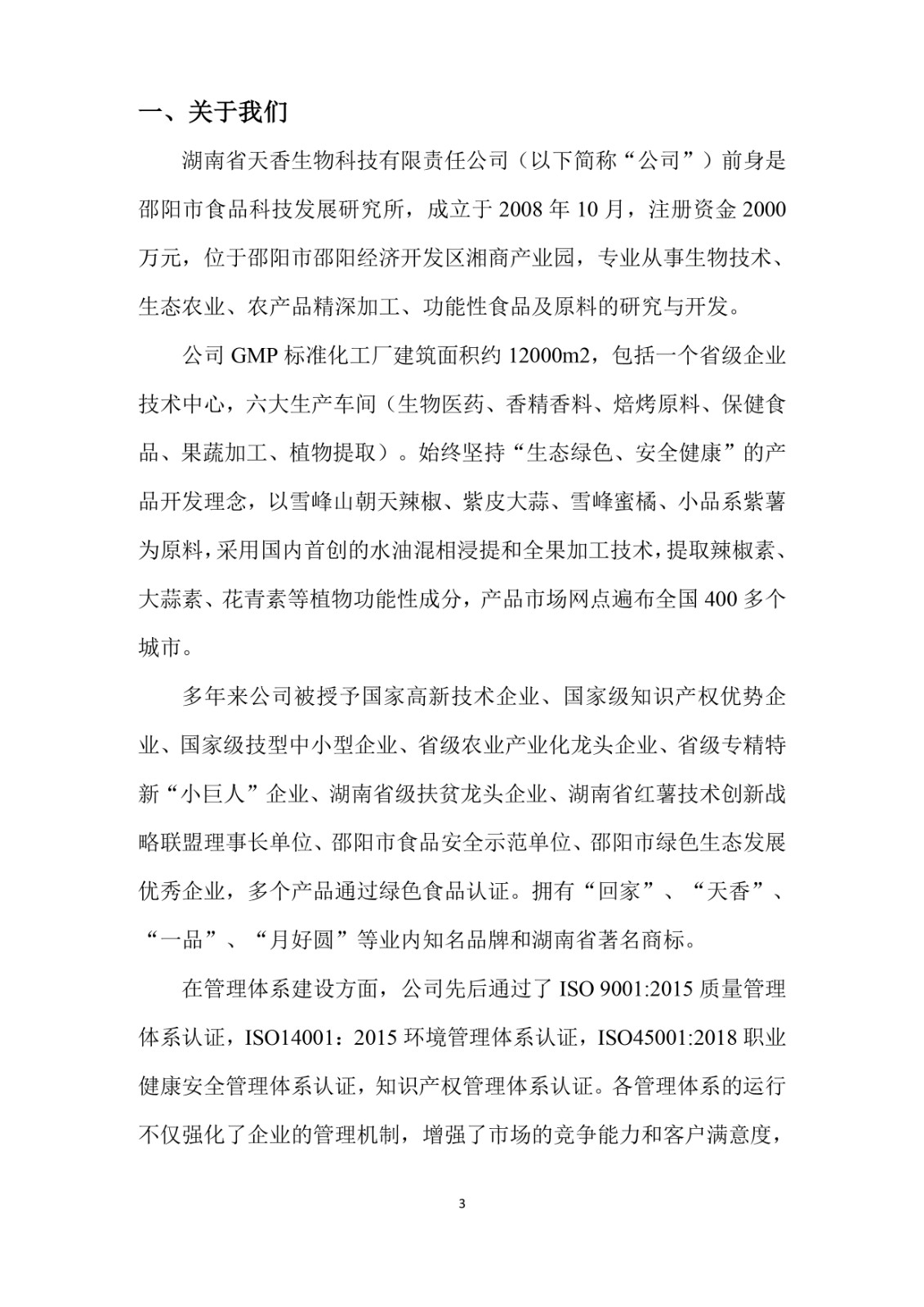 2023年企業(yè)社會責(zé)任報(bào)告