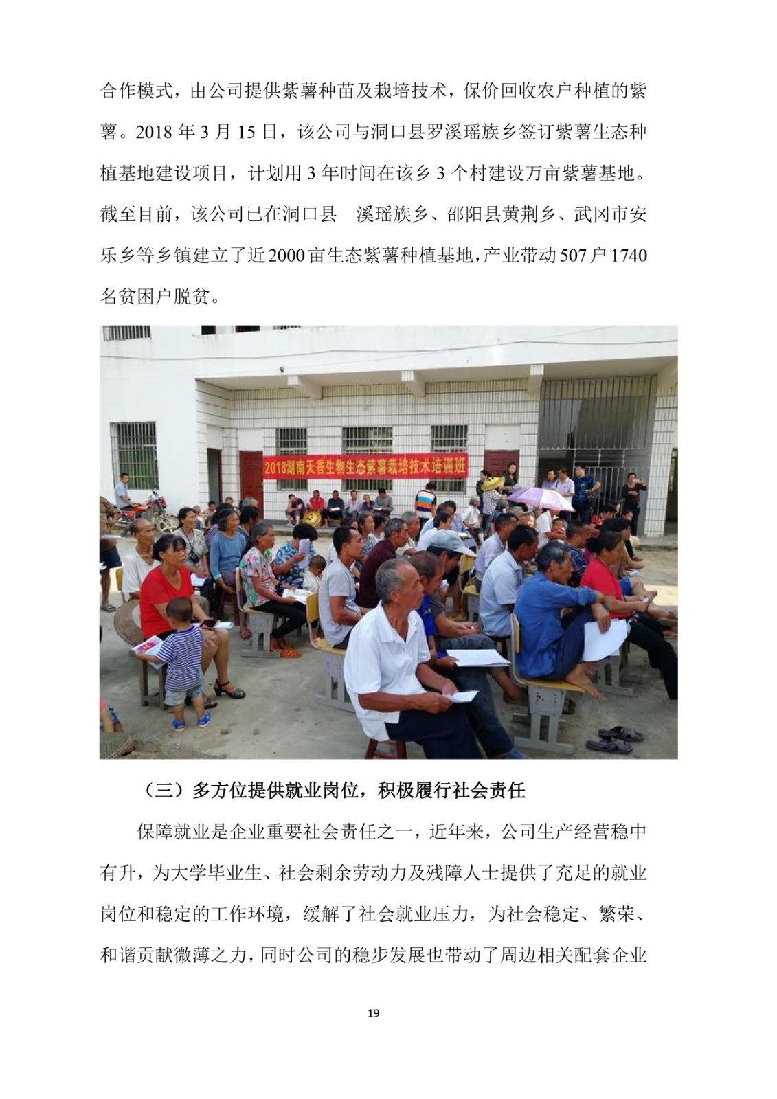 2023年企業(yè)社會責(zé)任報(bào)告