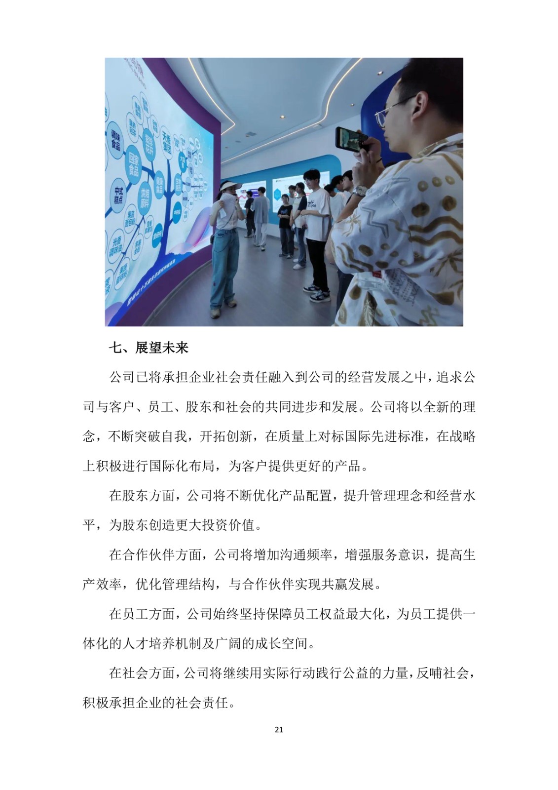 2023年企業(yè)社會責(zé)任報(bào)告