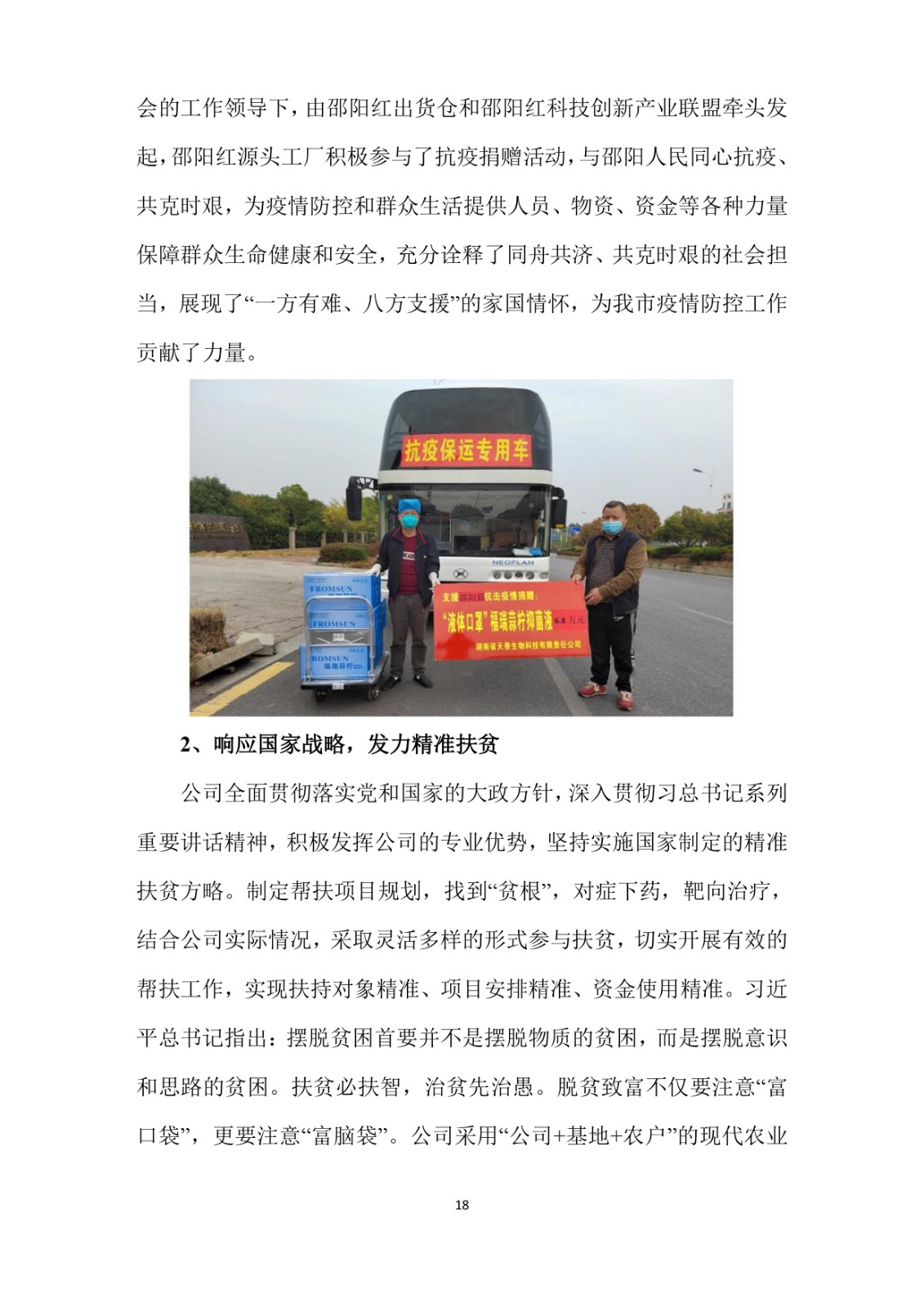 2023年企業(yè)社會責(zé)任報(bào)告