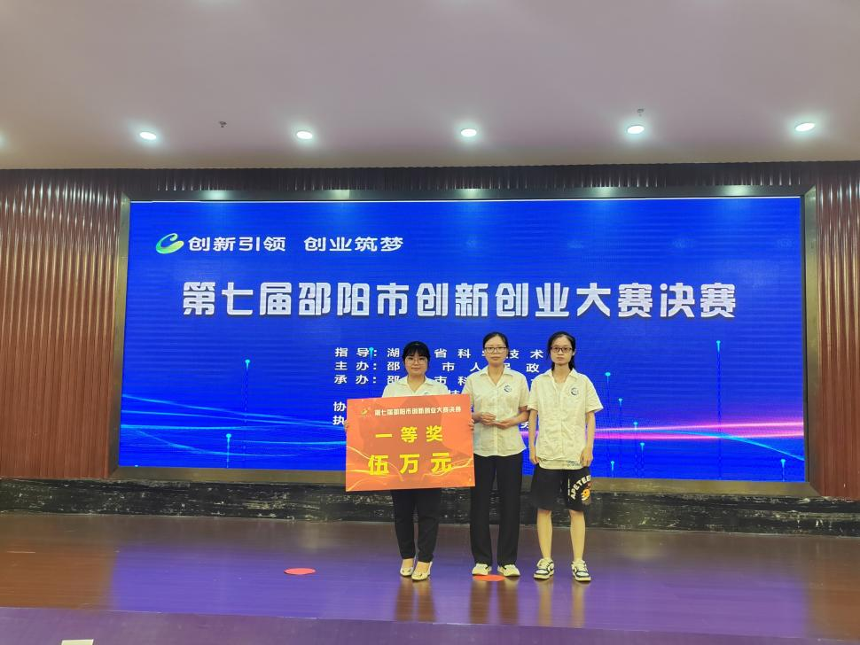 《第七屆邵陽市創(chuàng)新創(chuàng)業(yè)大賽圓滿落幕 九味研究院團(tuán)隊(duì)奪冠》