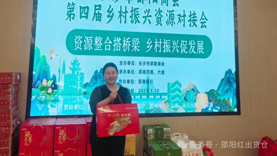 邵商鄉(xiāng)村振興資源對接活動：賦能 “邵陽紅”，助力鄉(xiāng)村振興