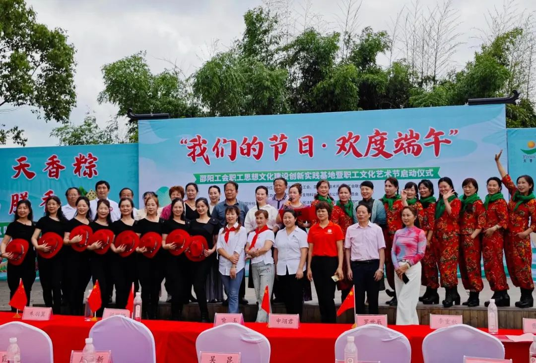 “我們的節(jié)日·歡度端午”2025年邵陽市職工文化藝術(shù)節(jié)盛大啟動(dòng)
